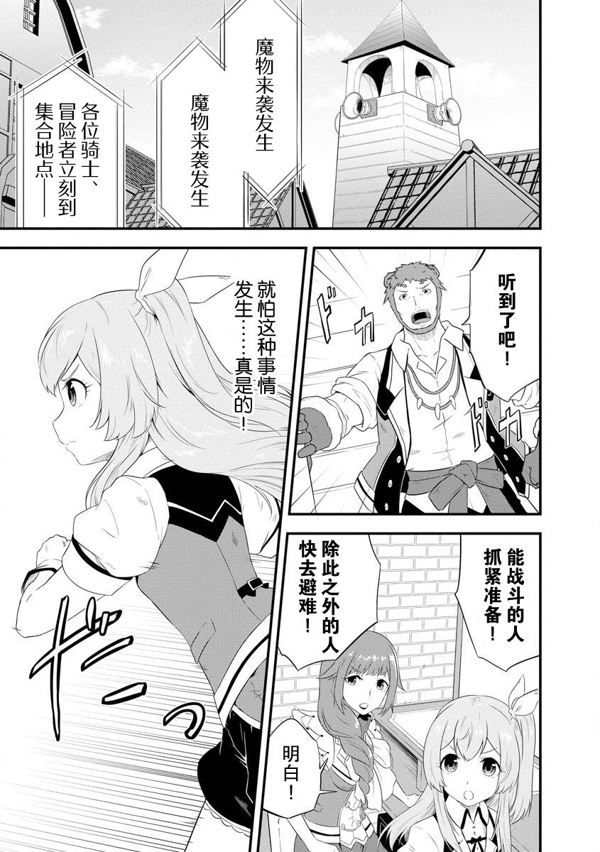 《转生后的委托娘的工会日志》漫画最新章节第9话免费下拉式在线观看章节第【12】张图片