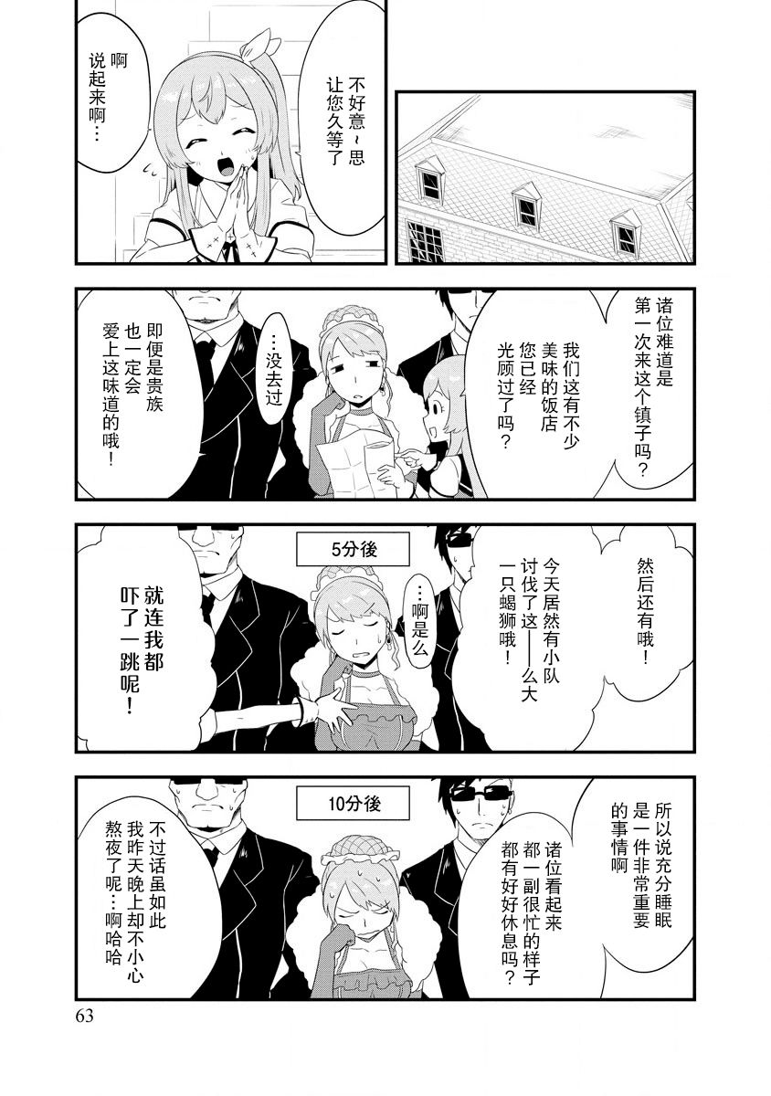 《转生后的委托娘的工会日志》漫画最新章节第3话免费下拉式在线观看章节第【13】张图片