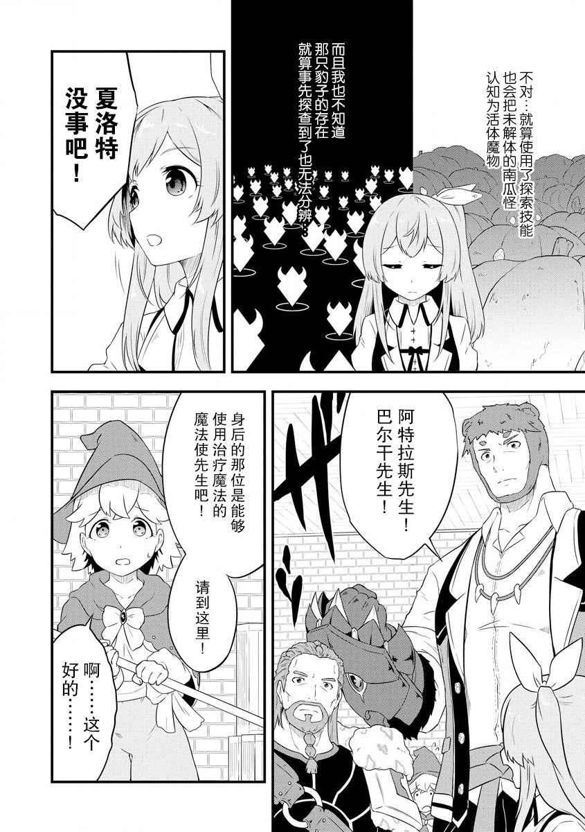 《转生后的委托娘的工会日志》漫画最新章节第13话免费下拉式在线观看章节第【8】张图片