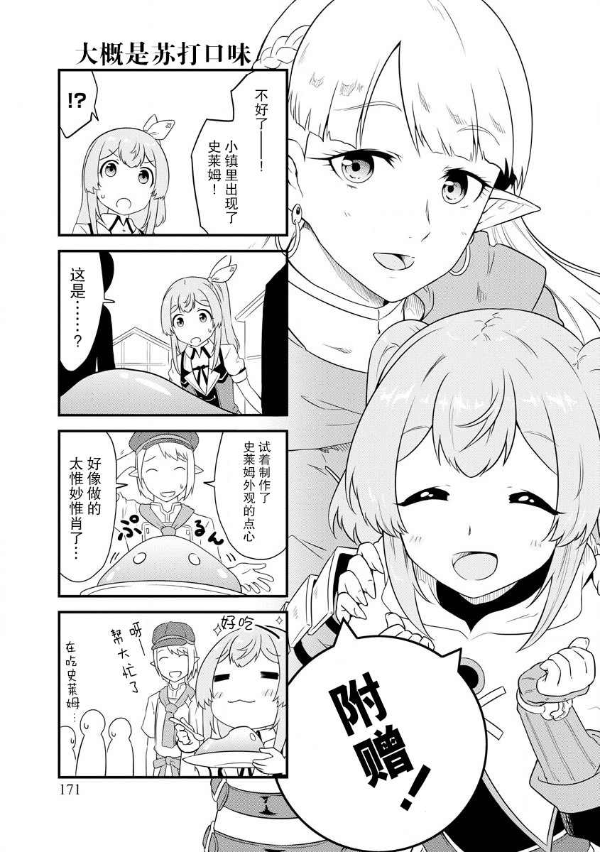 《转生后的委托娘的工会日志》漫画最新章节第14话免费下拉式在线观看章节第【25】张图片