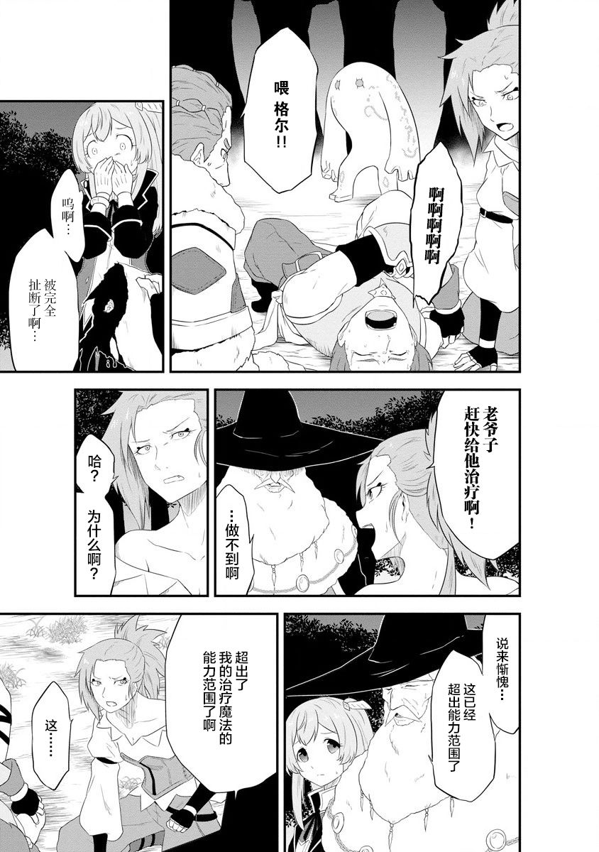 《转生后的委托娘的工会日志》漫画最新章节第6话免费下拉式在线观看章节第【3】张图片