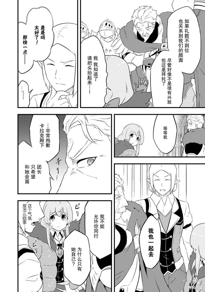 《转生后的委托娘的工会日志》漫画最新章节第18话免费下拉式在线观看章节第【14】张图片