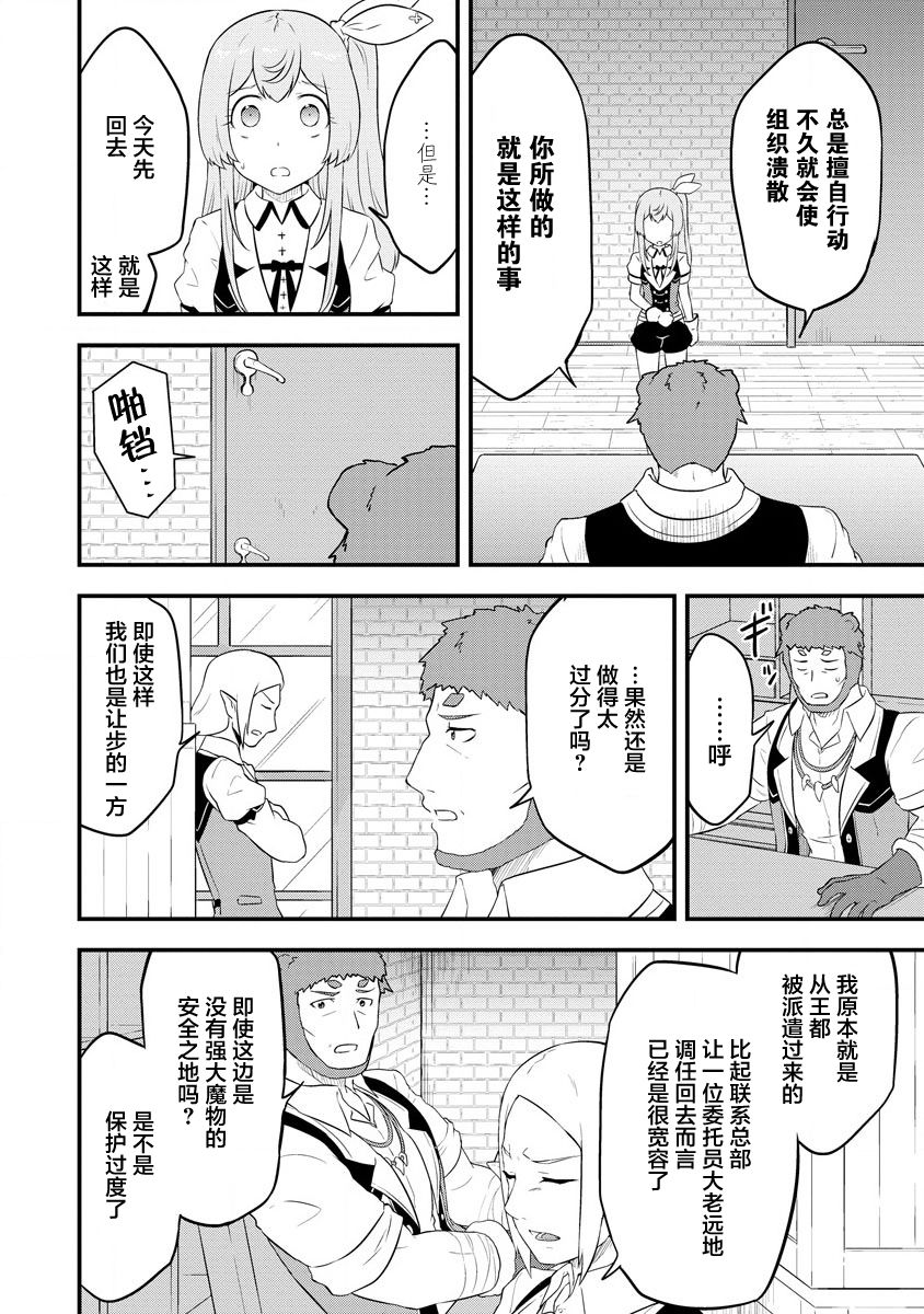 《转生后的委托娘的工会日志》漫画最新章节第20话免费下拉式在线观看章节第【14】张图片