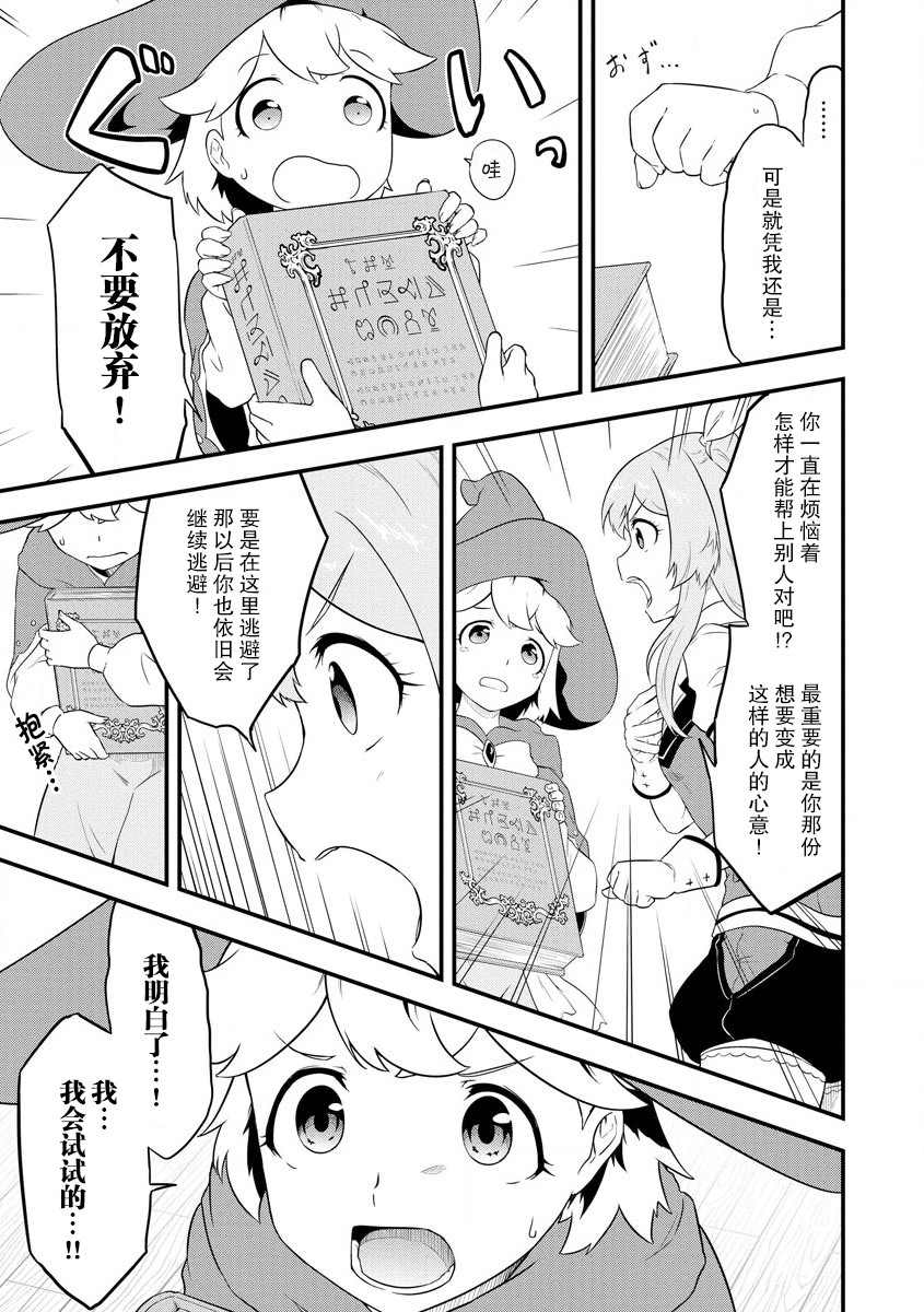 《转生后的委托娘的工会日志》漫画最新章节第14话免费下拉式在线观看章节第【9】张图片