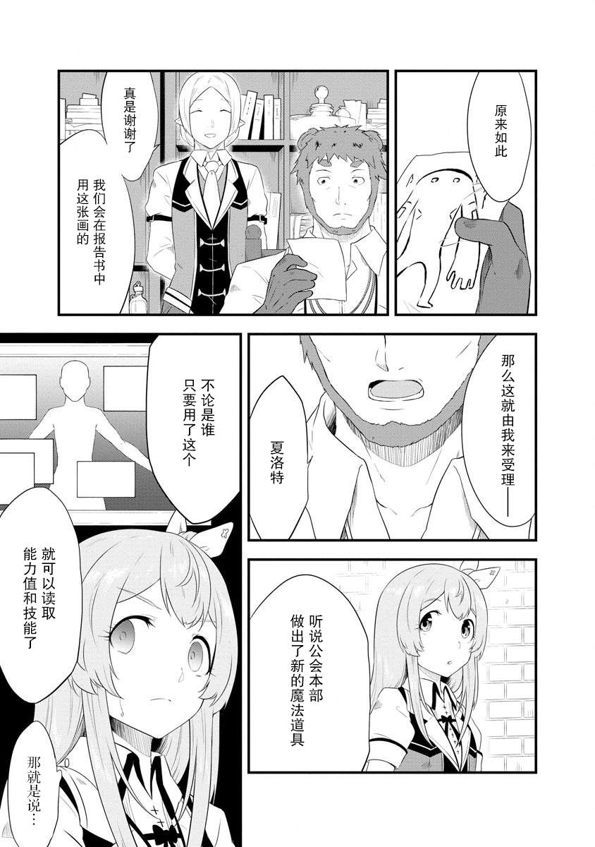 《转生后的委托娘的工会日志》漫画最新章节第7话免费下拉式在线观看章节第【23】张图片