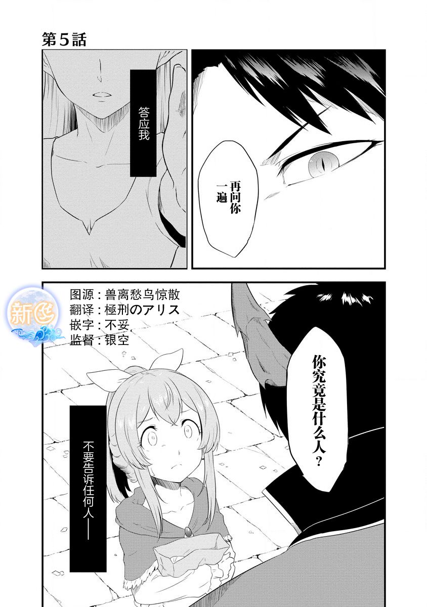 《转生后的委托娘的工会日志》漫画最新章节第5话免费下拉式在线观看章节第【1】张图片