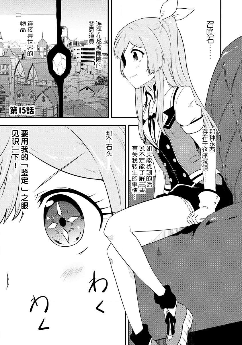 《转生后的委托娘的工会日志》漫画最新章节第15话免费下拉式在线观看章节第【4】张图片