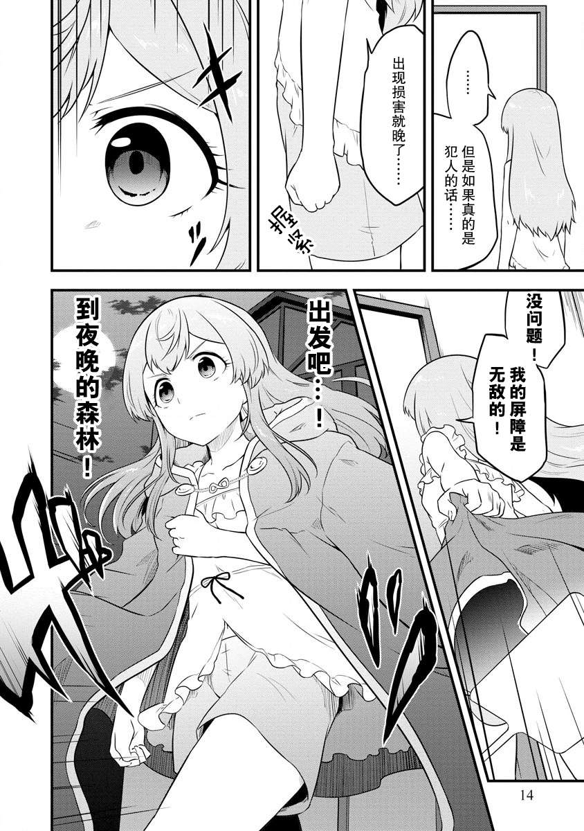 《转生后的委托娘的工会日志》漫画最新章节第15话免费下拉式在线观看章节第【15】张图片