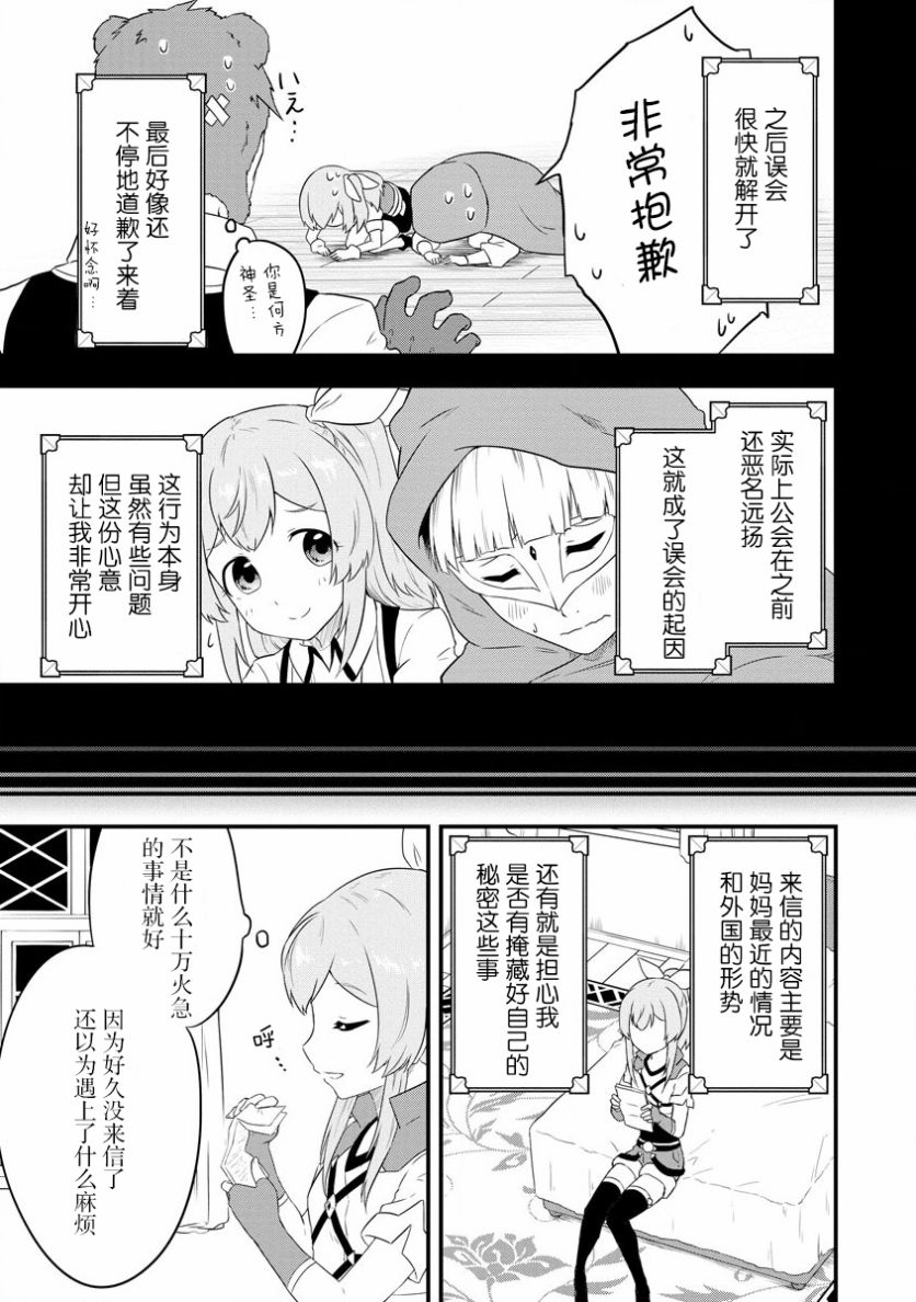 《转生后的委托娘的工会日志》漫画最新章节第11话免费下拉式在线观看章节第【9】张图片