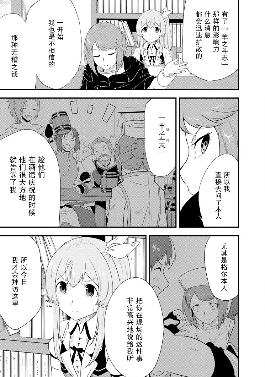 《转生后的委托娘的工会日志》漫画最新章节第8话免费下拉式在线观看章节第【18】张图片