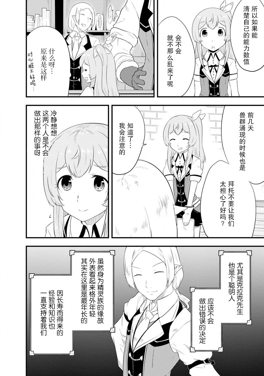 《转生后的委托娘的工会日志》漫画最新章节第8话免费下拉式在线观看章节第【11】张图片