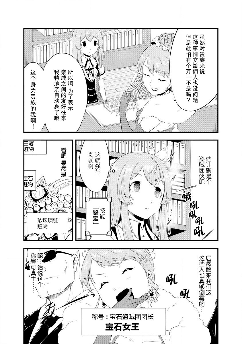 《转生后的委托娘的工会日志》漫画最新章节第3话免费下拉式在线观看章节第【3】张图片