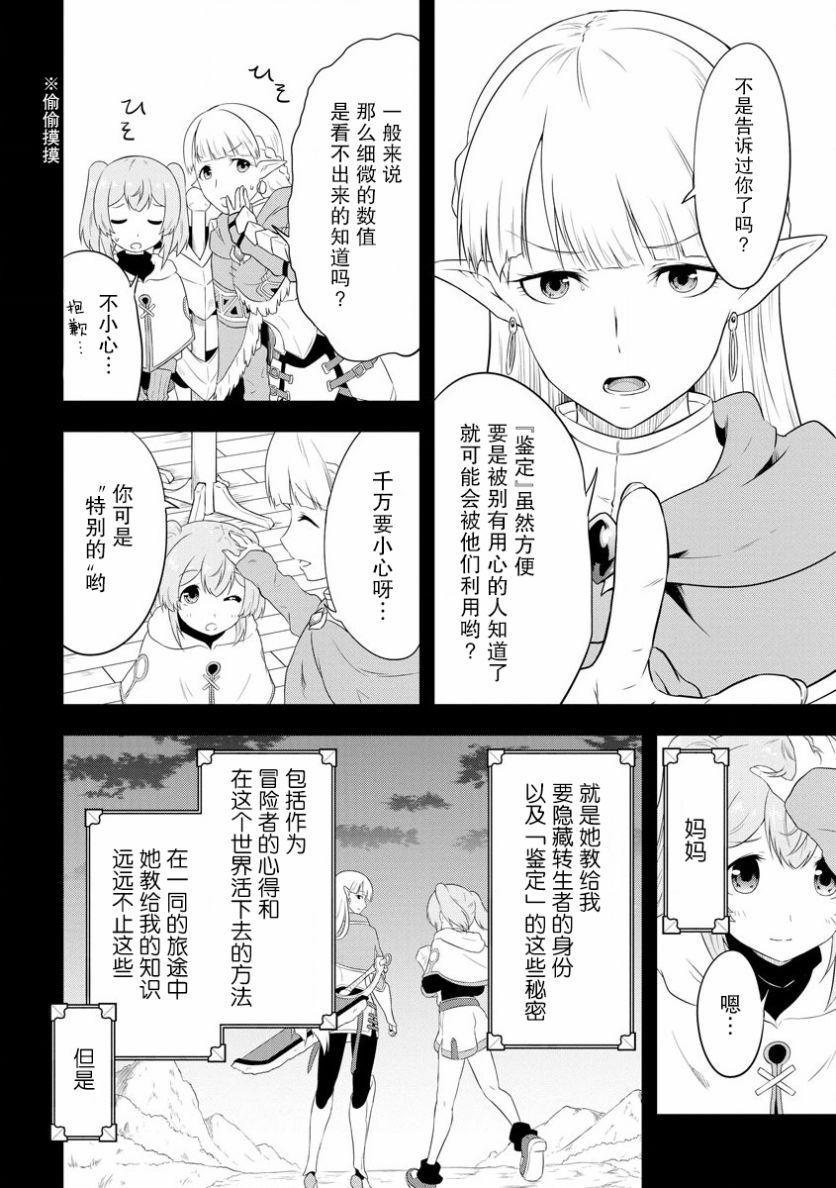 《转生后的委托娘的工会日志》漫画最新章节第11话免费下拉式在线观看章节第【6】张图片