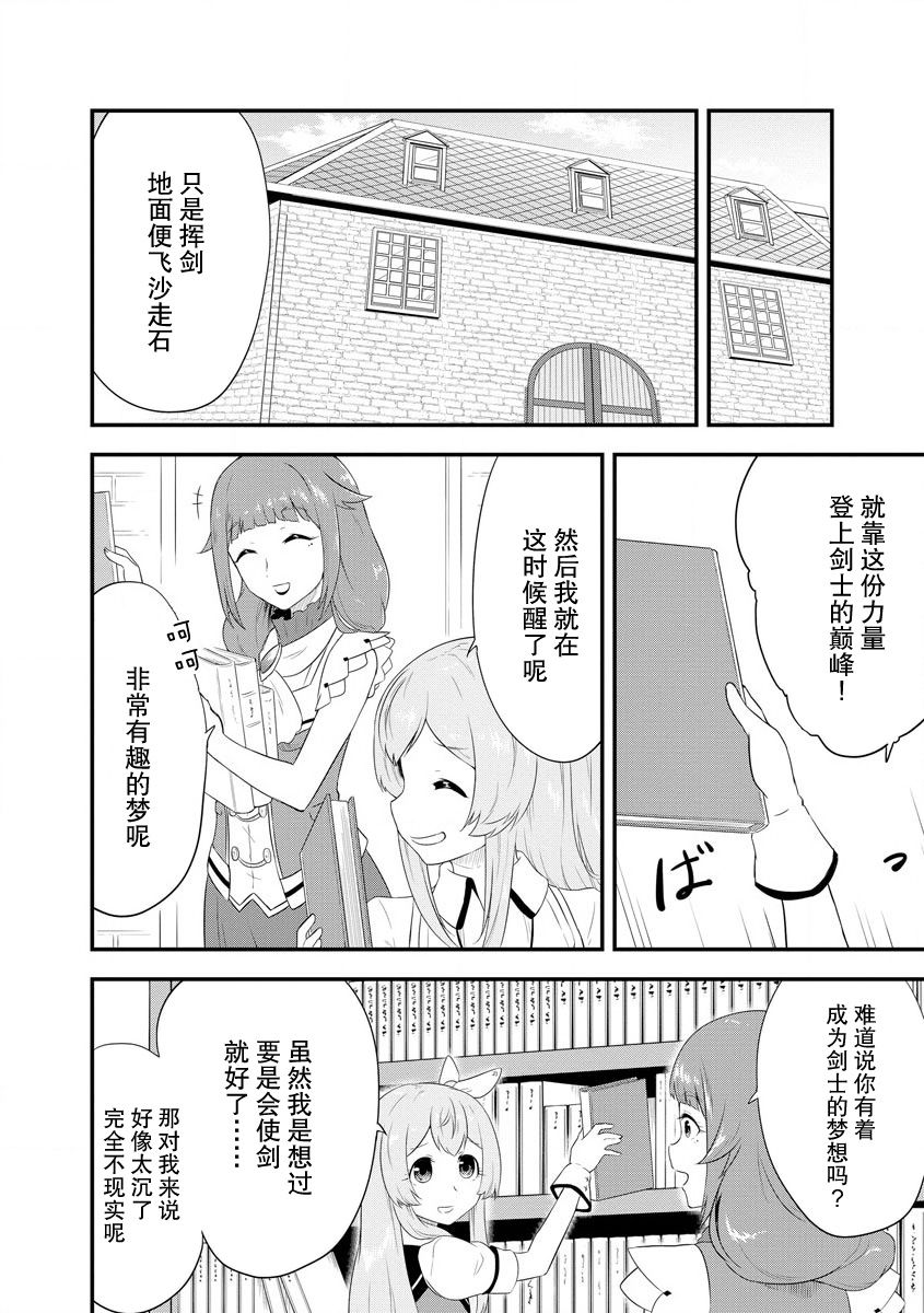 《转生后的委托娘的工会日志》漫画最新章节第9话免费下拉式在线观看章节第【5】张图片