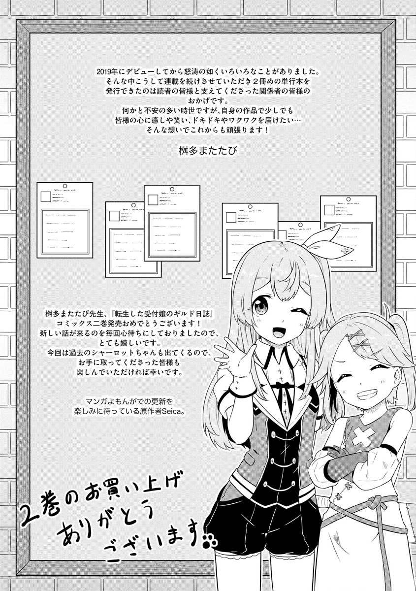 《转生后的委托娘的工会日志》漫画最新章节02卷番外免费下拉式在线观看章节第【6】张图片