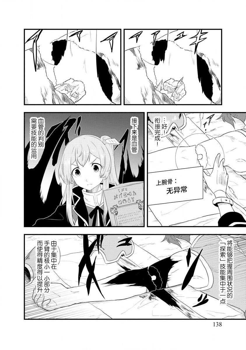 《转生后的委托娘的工会日志》漫画最新章节第6话免费下拉式在线观看章节第【16】张图片