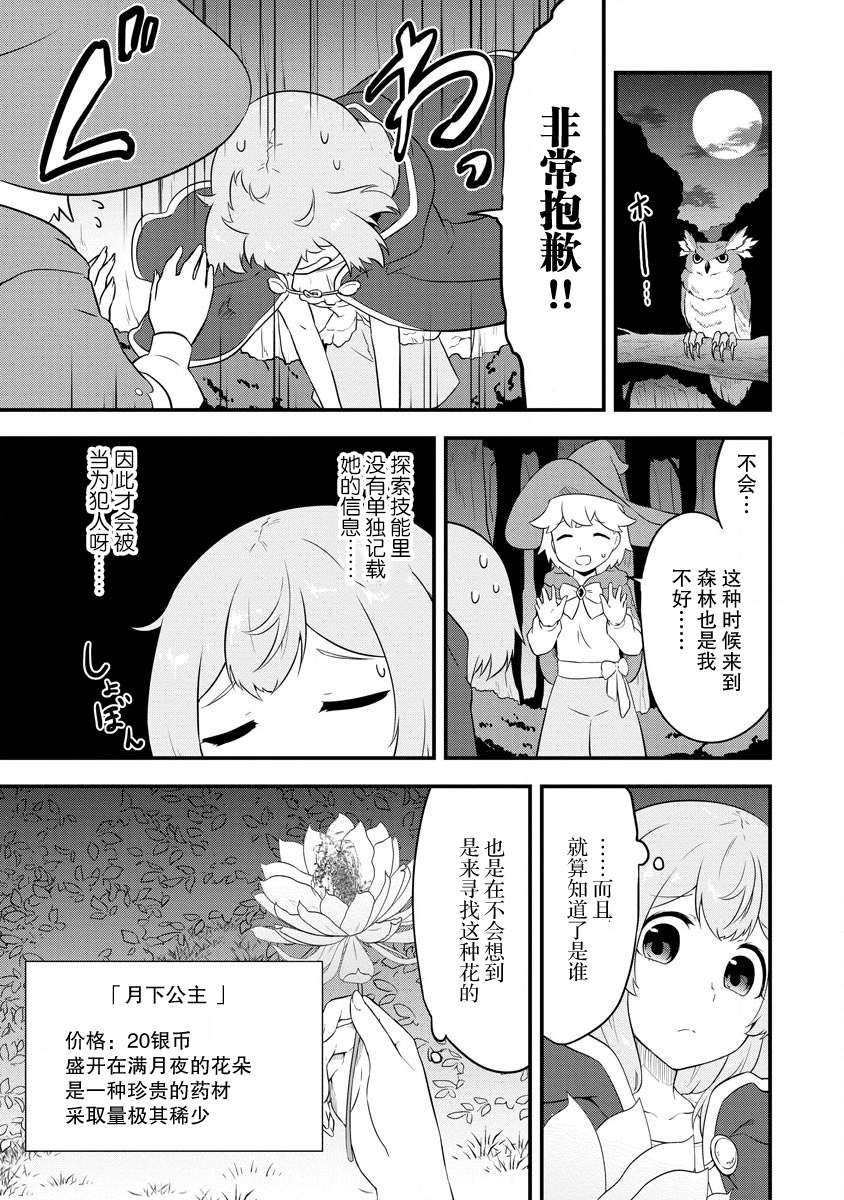 《转生后的委托娘的工会日志》漫画最新章节第15话免费下拉式在线观看章节第【22】张图片