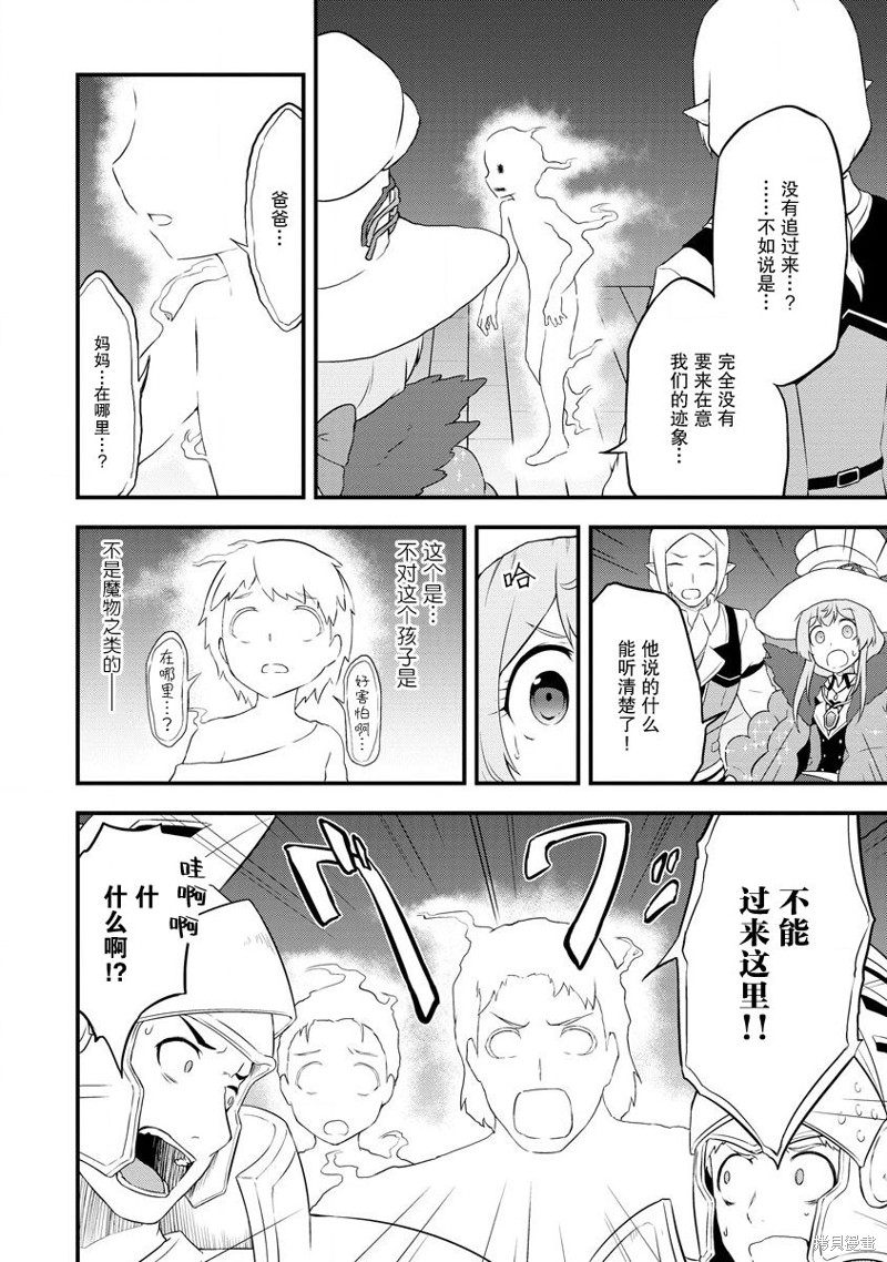 《转生后的委托娘的工会日志》漫画最新章节第18话免费下拉式在线观看章节第【6】张图片