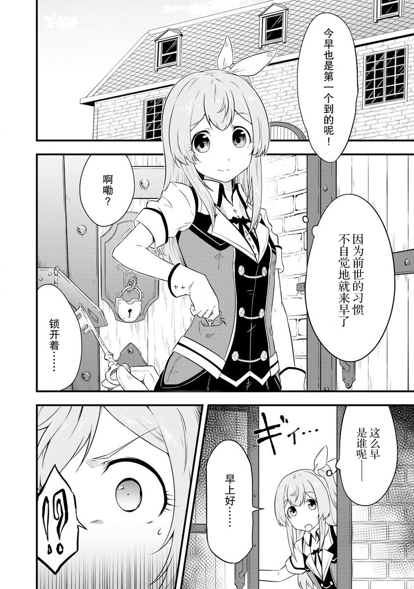 《转生后的委托娘的工会日志》漫画最新章节第12话免费下拉式在线观看章节第【2】张图片