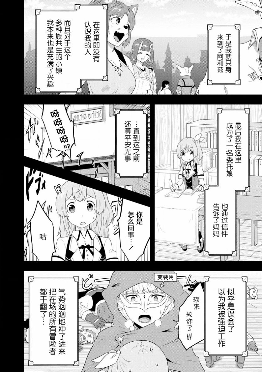 《转生后的委托娘的工会日志》漫画最新章节第11话免费下拉式在线观看章节第【8】张图片