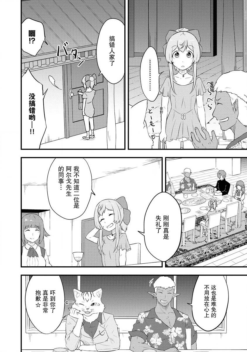 《转生后的委托娘的工会日志》漫画最新章节第19话免费下拉式在线观看章节第【10】张图片