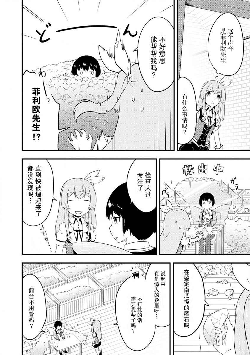 《转生后的委托娘的工会日志》漫画最新章节第14话免费下拉式在线观看章节第【14】张图片