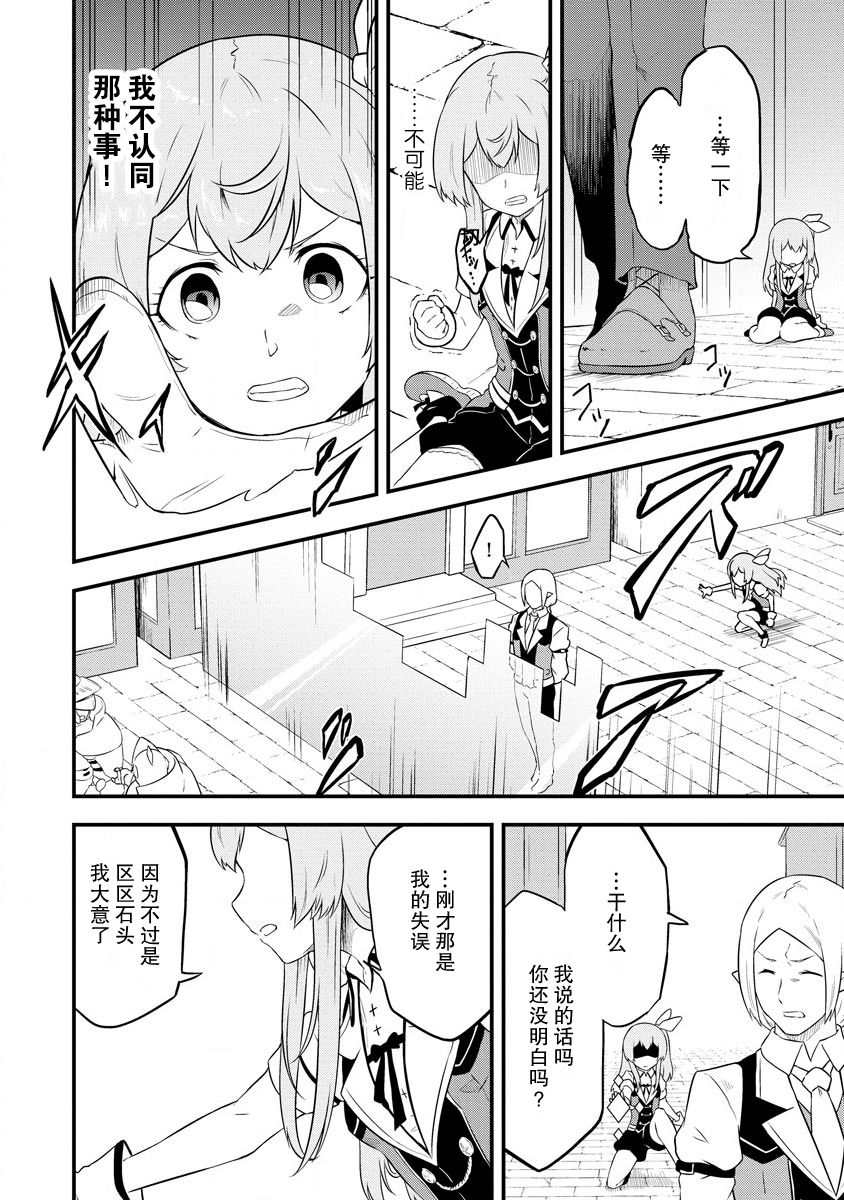 《转生后的委托娘的工会日志》漫画最新章节第17话免费下拉式在线观看章节第【10】张图片