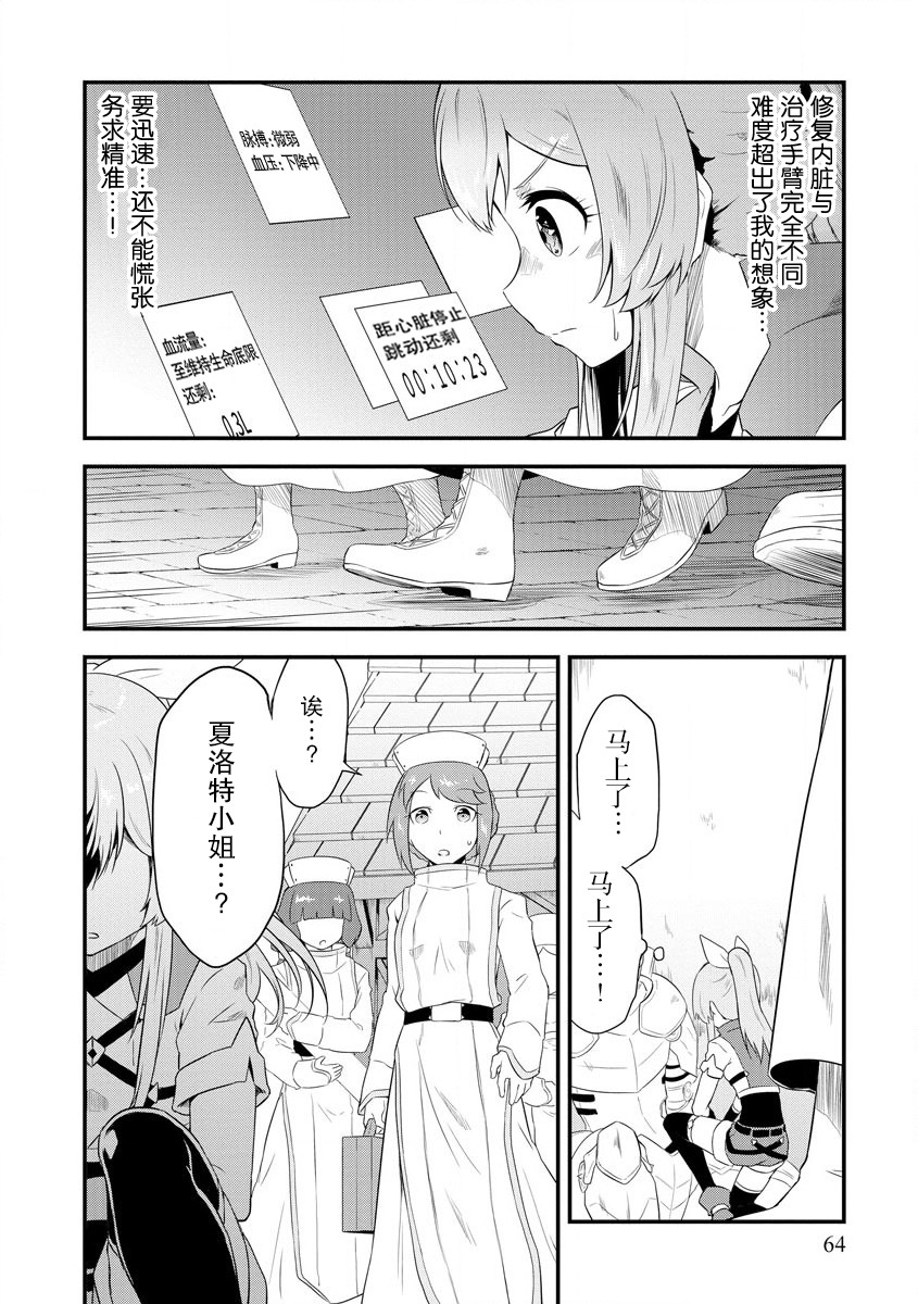 《转生后的委托娘的工会日志》漫画最新章节第10话免费下拉式在线观看章节第【14】张图片