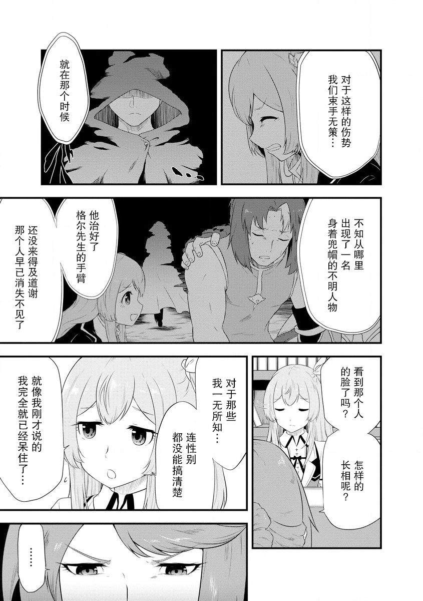 《转生后的委托娘的工会日志》漫画最新章节第8话免费下拉式在线观看章节第【20】张图片