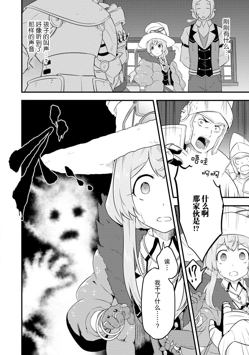 《转生后的委托娘的工会日志》漫画最新章节第17话免费下拉式在线观看章节第【24】张图片