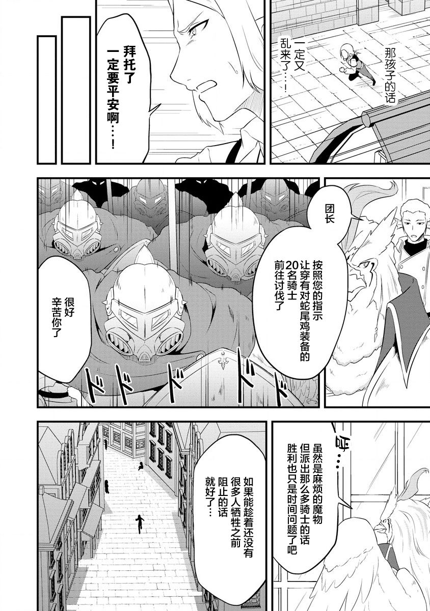 《转生后的委托娘的工会日志》漫画最新章节第20话免费下拉式在线观看章节第【6】张图片