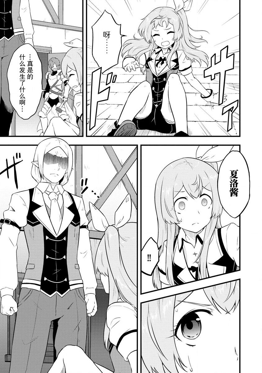 《转生后的委托娘的工会日志》漫画最新章节第17话免费下拉式在线观看章节第【7】张图片