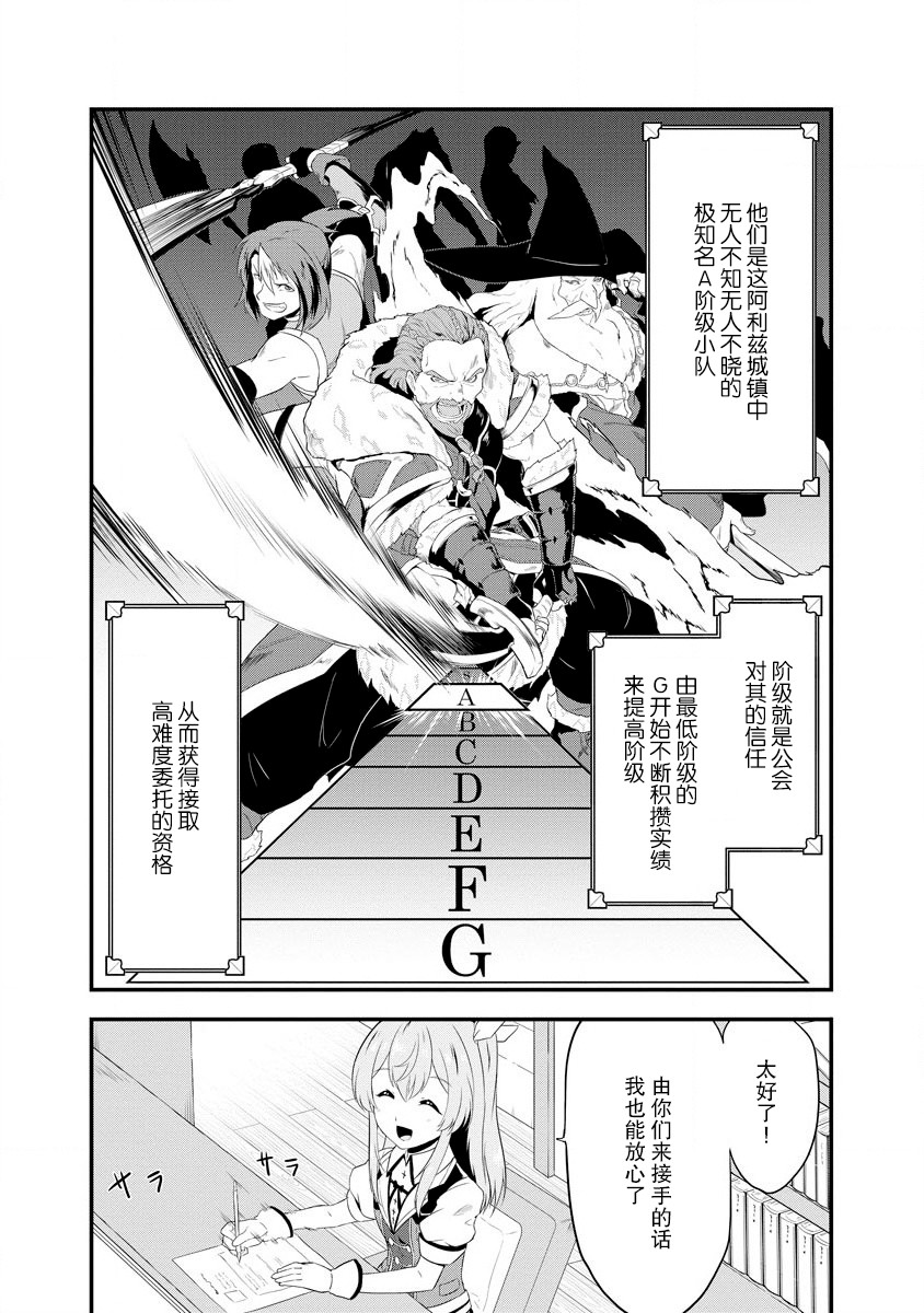 《转生后的委托娘的工会日志》漫画最新章节第2话免费下拉式在线观看章节第【3】张图片