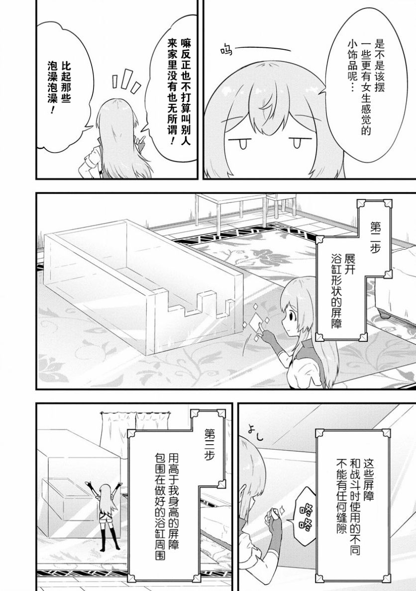 《转生后的委托娘的工会日志》漫画最新章节第11话免费下拉式在线观看章节第【16】张图片