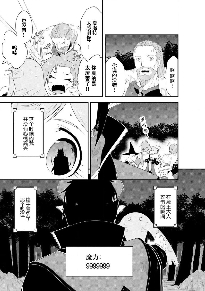 《转生后的委托娘的工会日志》漫画最新章节第6话免费下拉式在线观看章节第【23】张图片