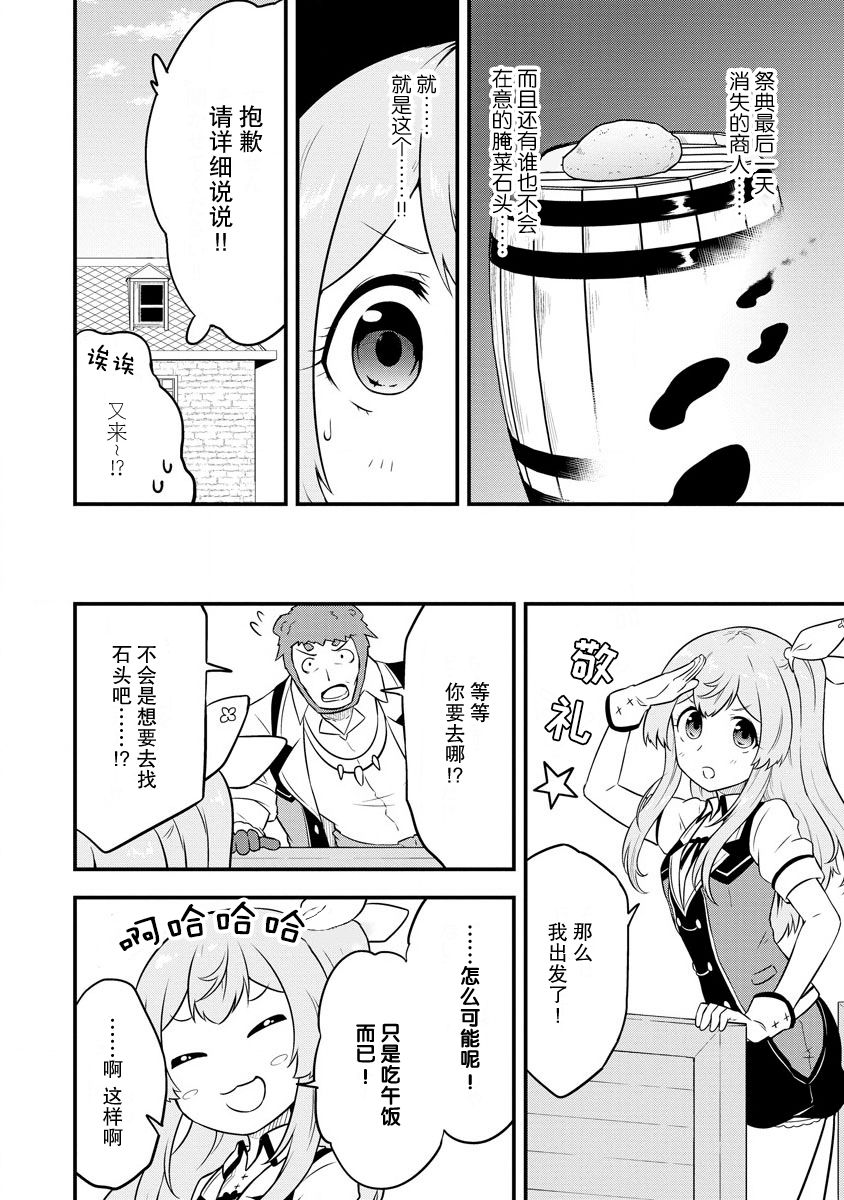 《转生后的委托娘的工会日志》漫画最新章节第16话免费下拉式在线观看章节第【10】张图片