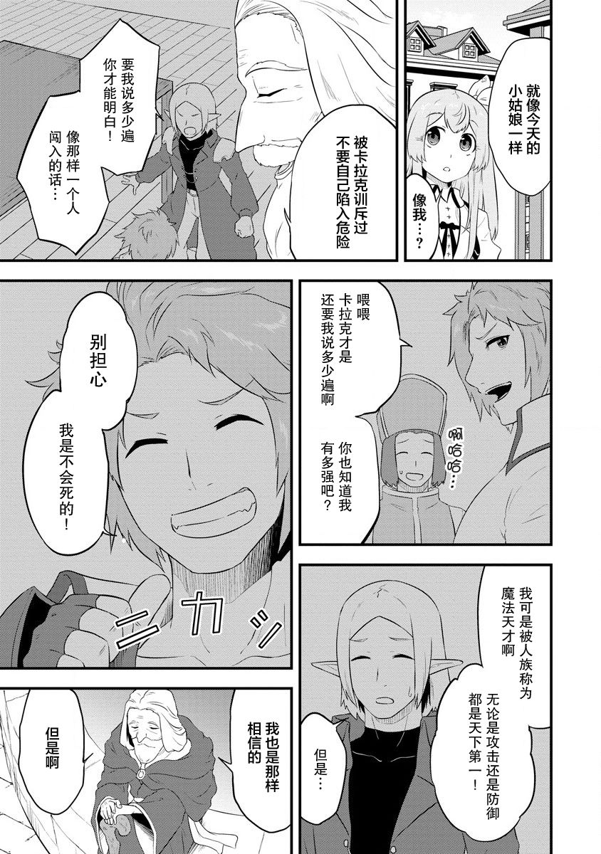 《转生后的委托娘的工会日志》漫画最新章节第20话免费下拉式在线观看章节第【19】张图片