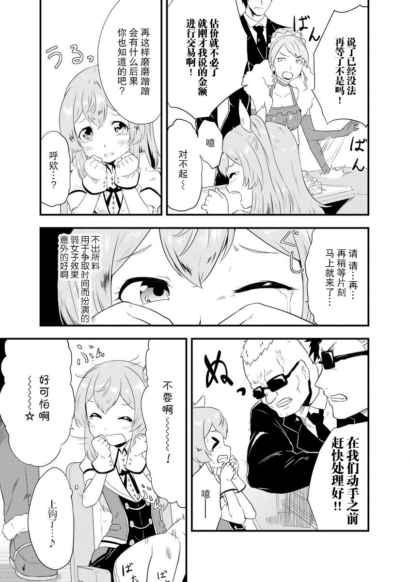 《转生后的委托娘的工会日志》漫画最新章节第3话免费下拉式在线观看章节第【15】张图片