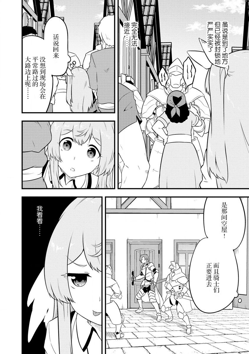 《转生后的委托娘的工会日志》漫画最新章节第16话免费下拉式在线观看章节第【14】张图片