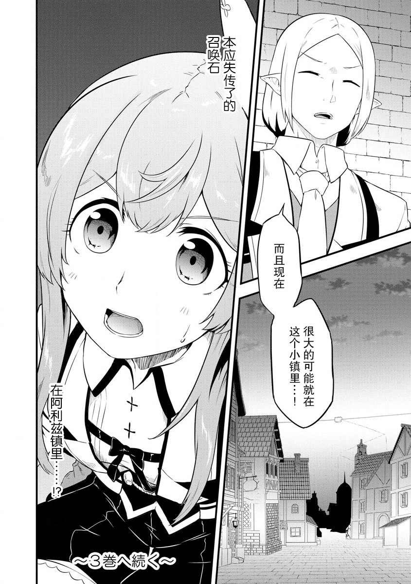 《转生后的委托娘的工会日志》漫画最新章节第14话免费下拉式在线观看章节第【24】张图片