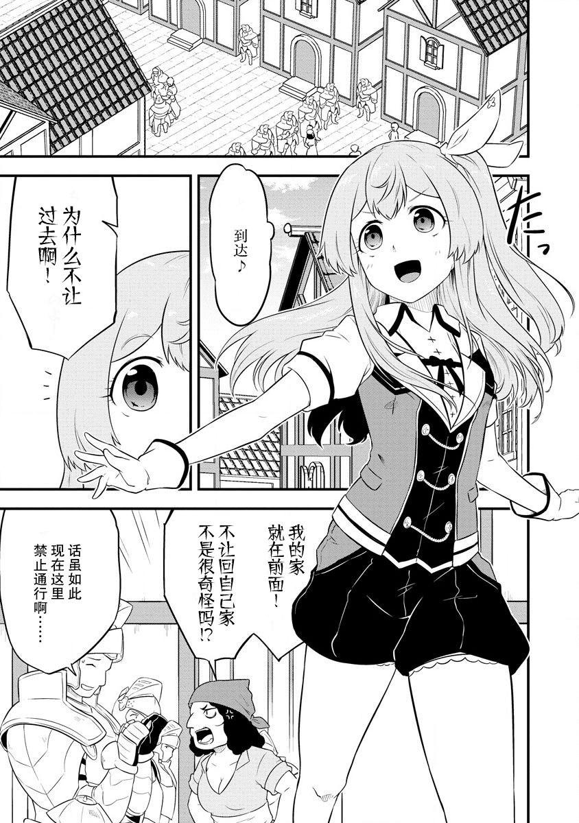 《转生后的委托娘的工会日志》漫画最新章节第16话免费下拉式在线观看章节第【13】张图片