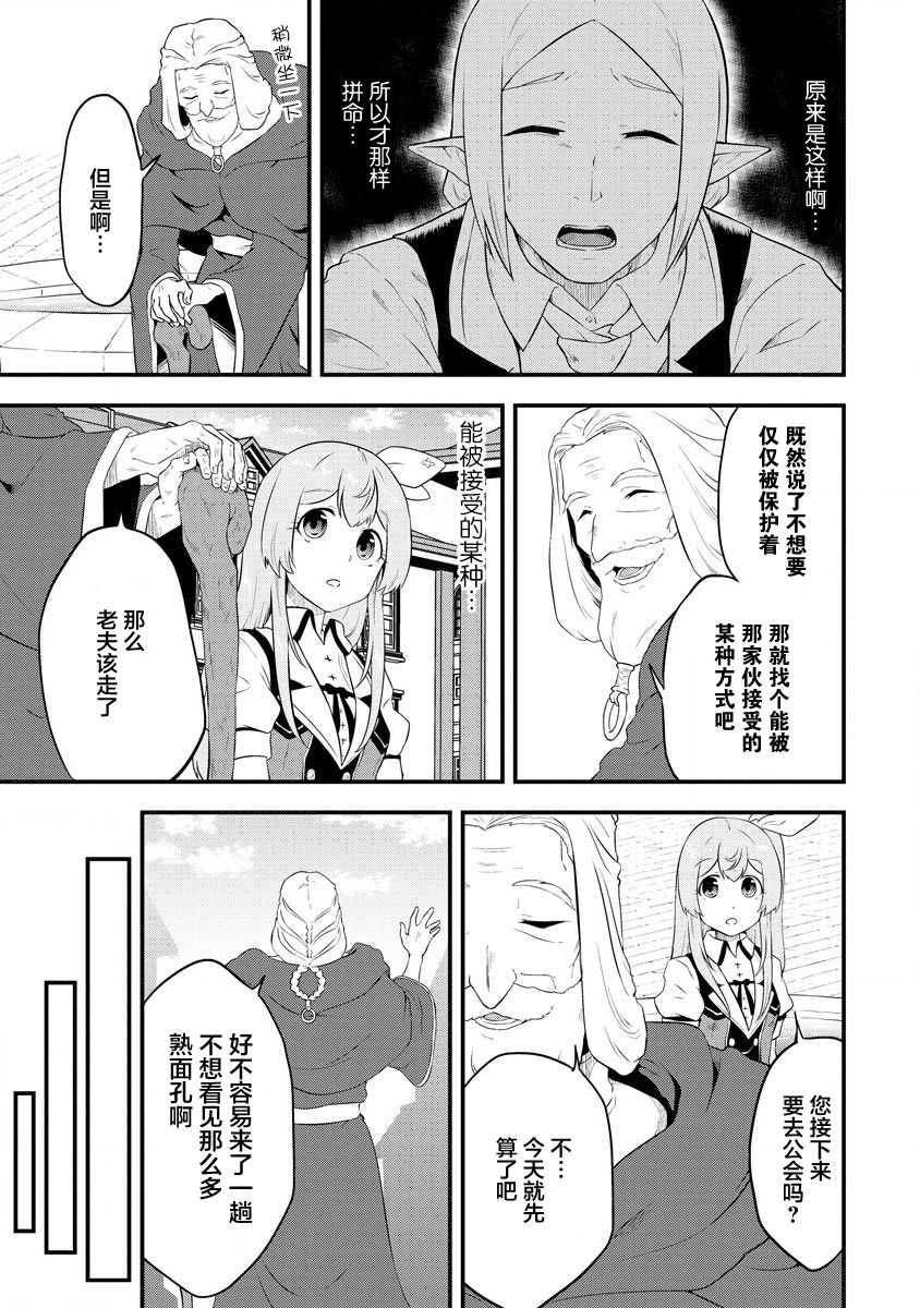 《转生后的委托娘的工会日志》漫画最新章节第20话免费下拉式在线观看章节第【21】张图片