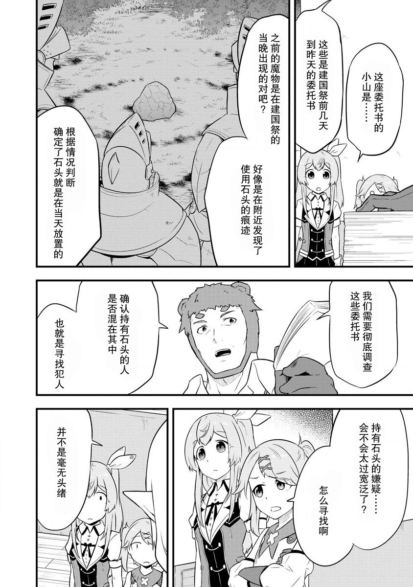 《转生后的委托娘的工会日志》漫画最新章节第16话免费下拉式在线观看章节第【4】张图片