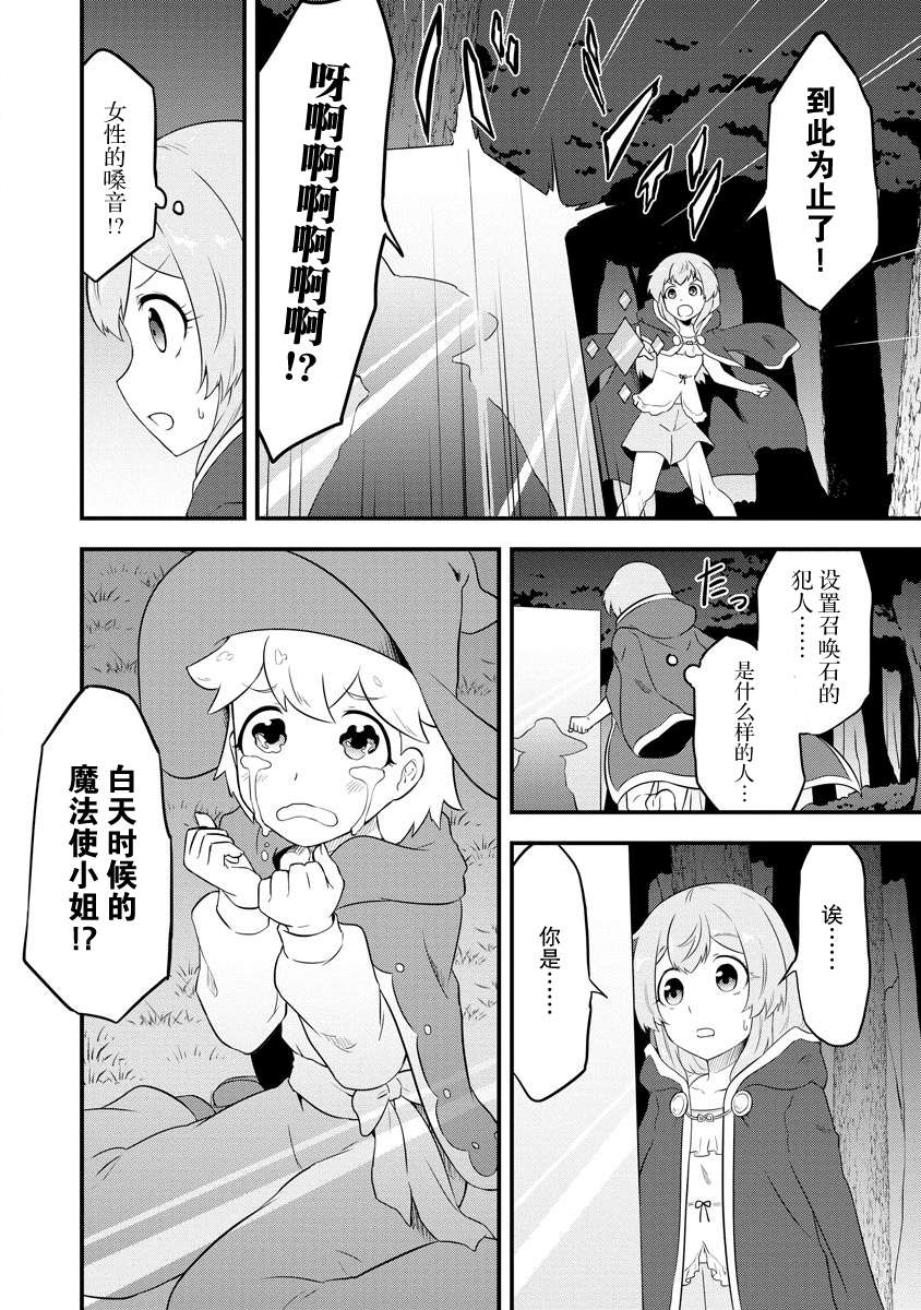 《转生后的委托娘的工会日志》漫画最新章节第15话免费下拉式在线观看章节第【21】张图片