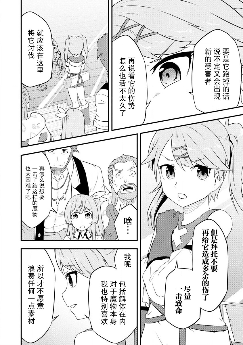 《转生后的委托娘的工会日志》漫画最新章节第13话免费下拉式在线观看章节第【16】张图片