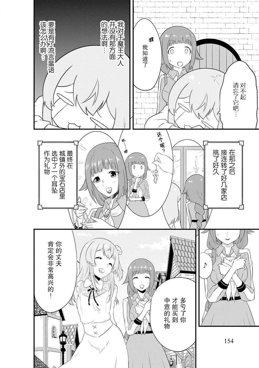 《转生后的委托娘的工会日志》漫画最新章节第7话免费下拉式在线观看章节第【8】张图片