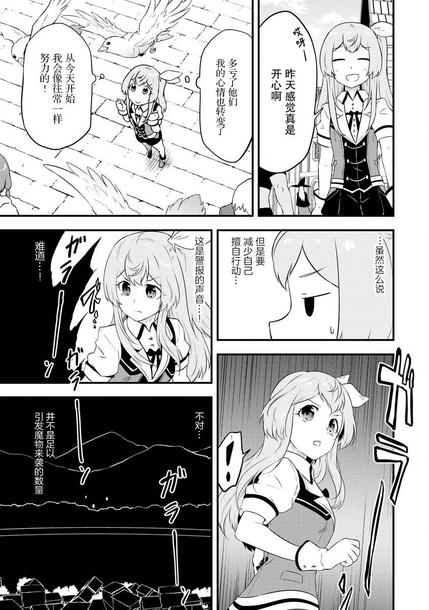 《转生后的委托娘的工会日志》漫画最新章节第19话免费下拉式在线观看章节第【23】张图片