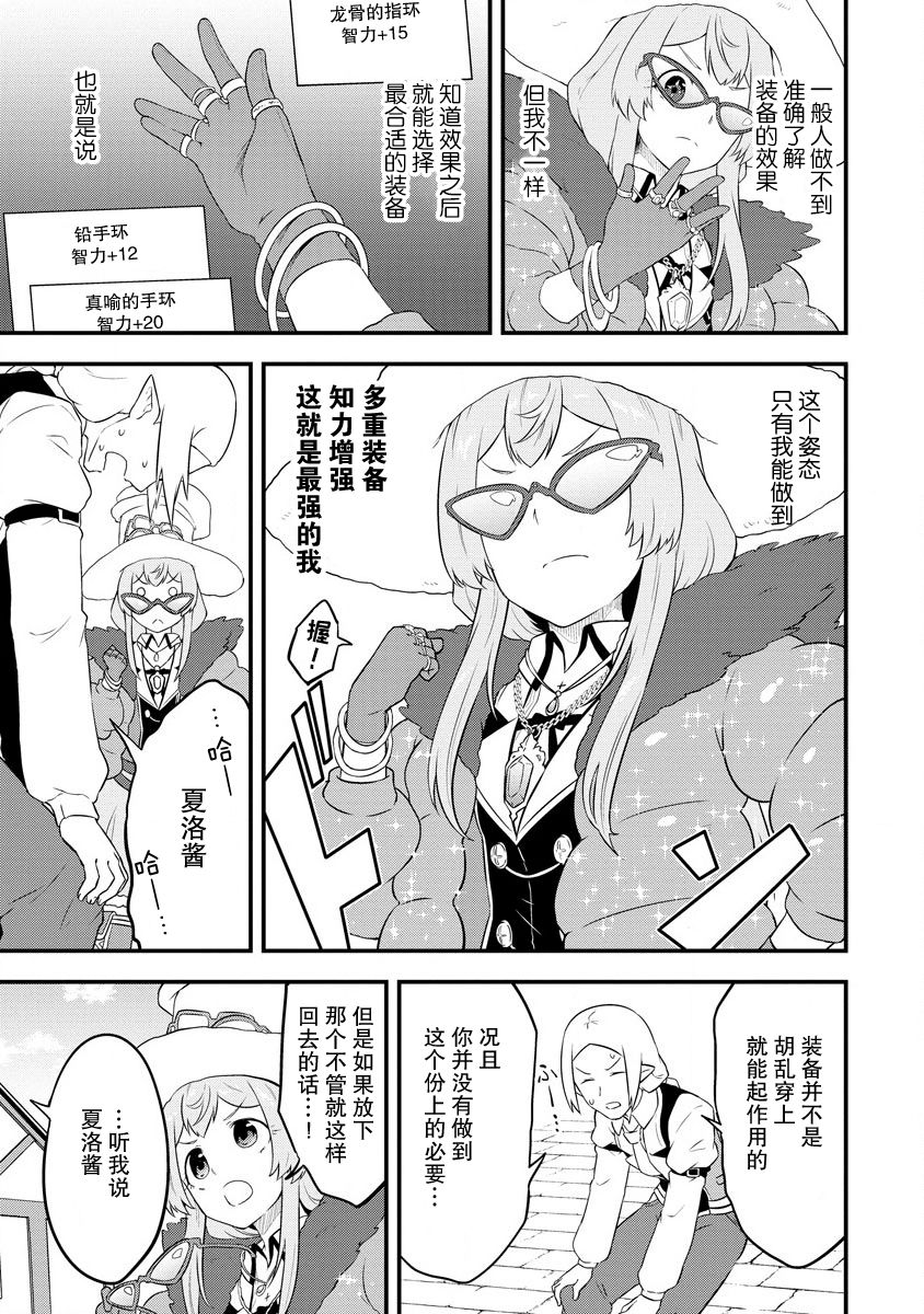 《转生后的委托娘的工会日志》漫画最新章节第17话免费下拉式在线观看章节第【15】张图片