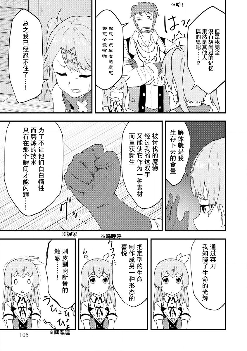 《转生后的委托娘的工会日志》漫画最新章节第12话免费下拉式在线观看章节第【7】张图片