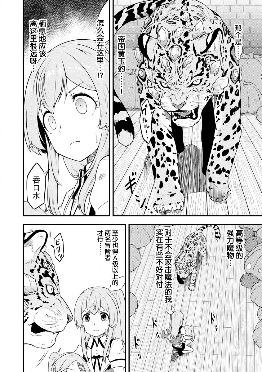 《转生后的委托娘的工会日志》漫画最新章节第13话免费下拉式在线观看章节第【2】张图片